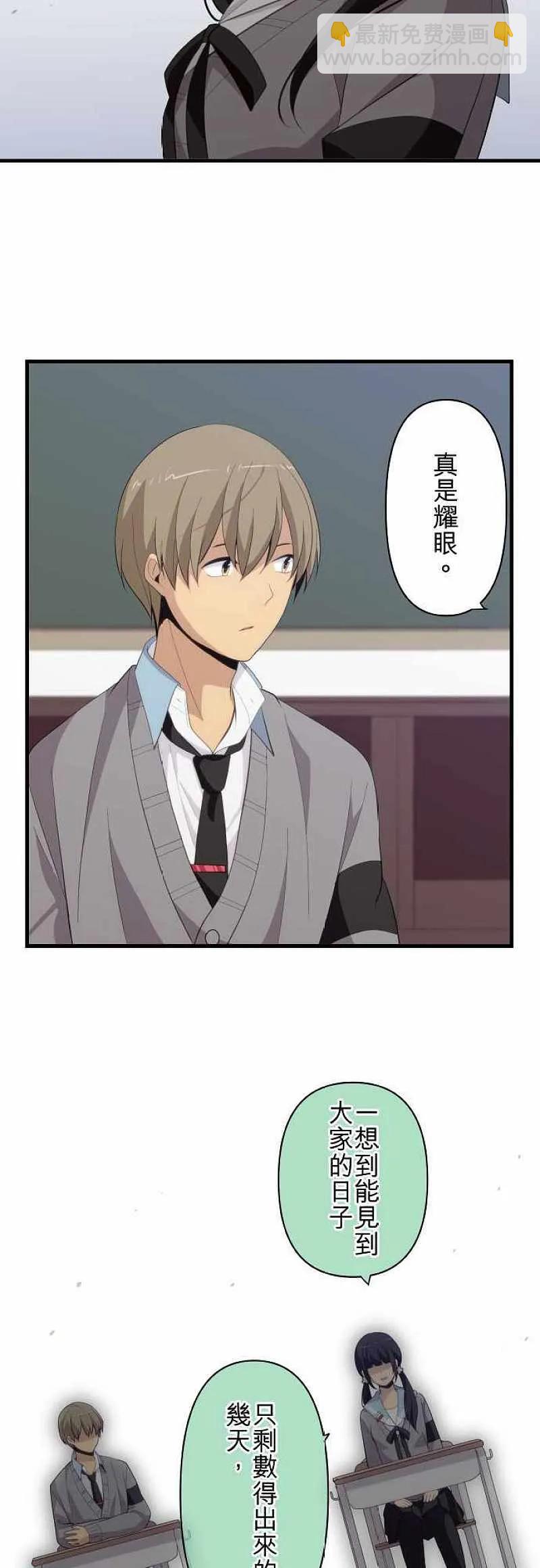 ReLIFE 重返17歲 - 第203話 - 2