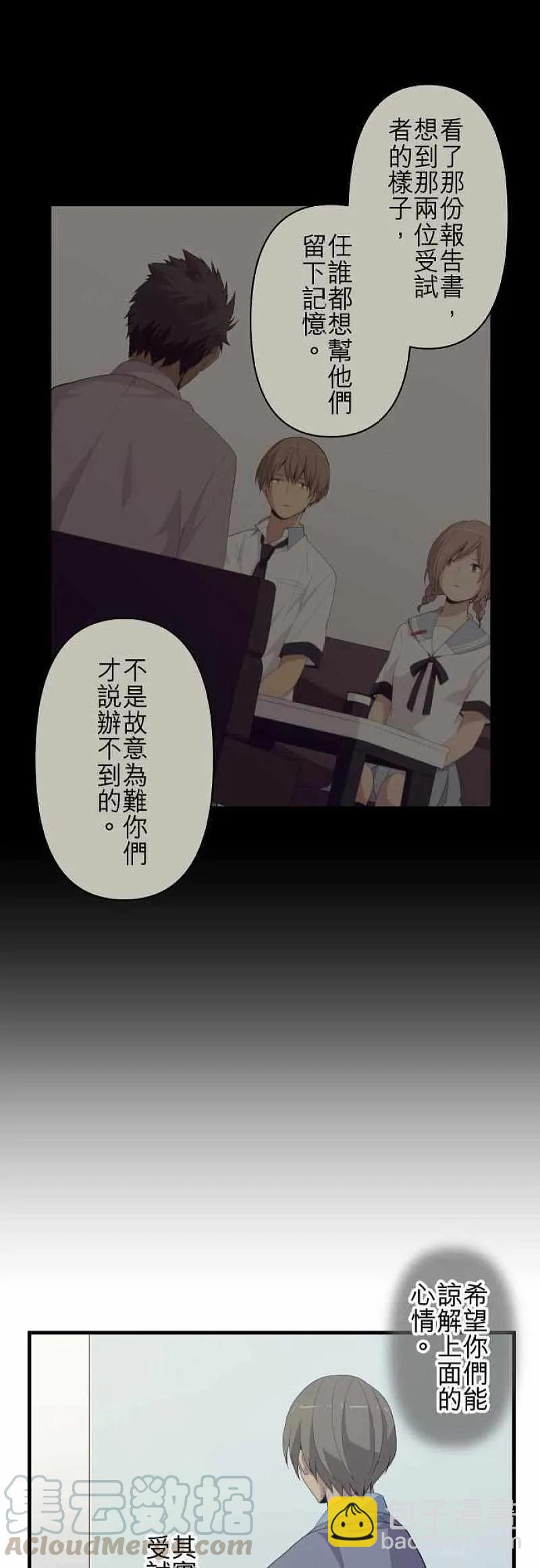 ReLIFE 重返17岁 - 第203话 - 3