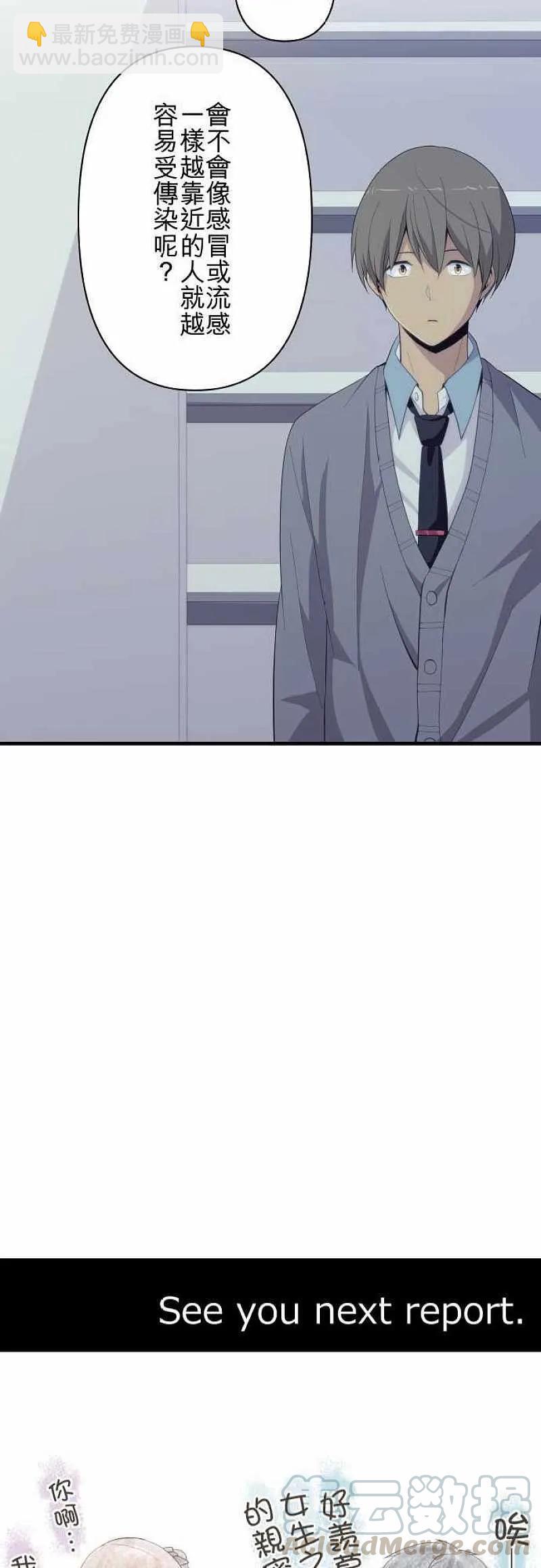 ReLIFE 重返17歲 - 第203話 - 1