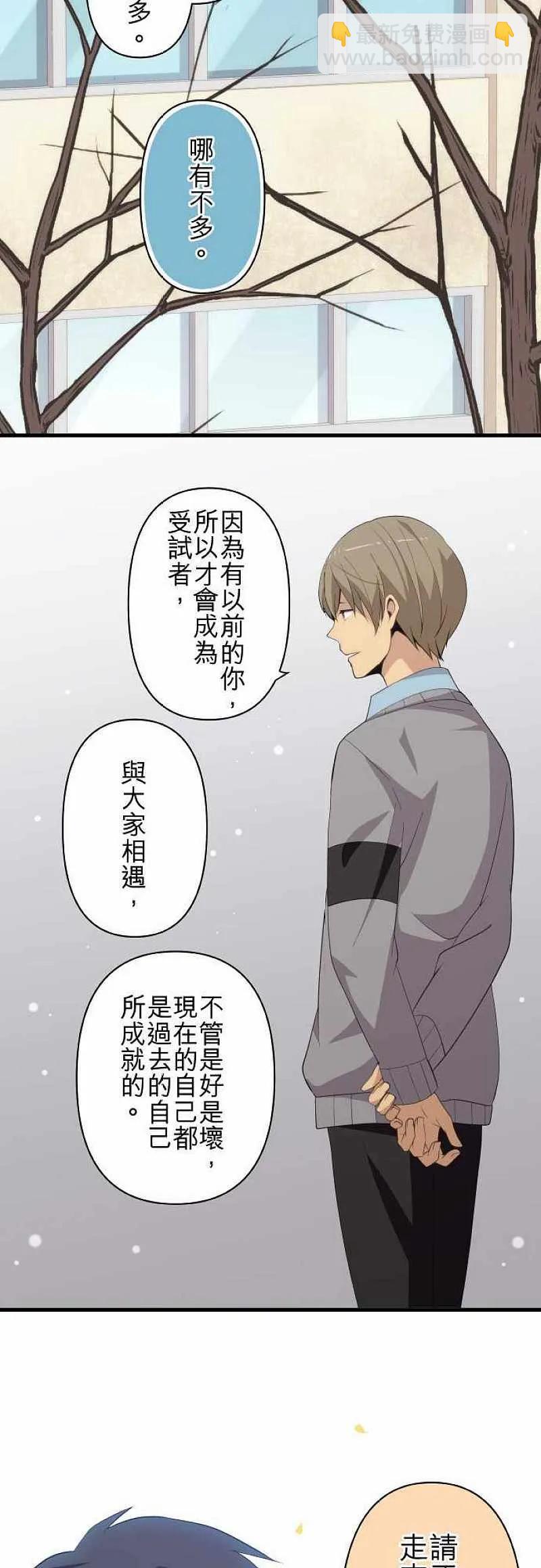 ReLIFE 重返17歲 - 第205話 - 6