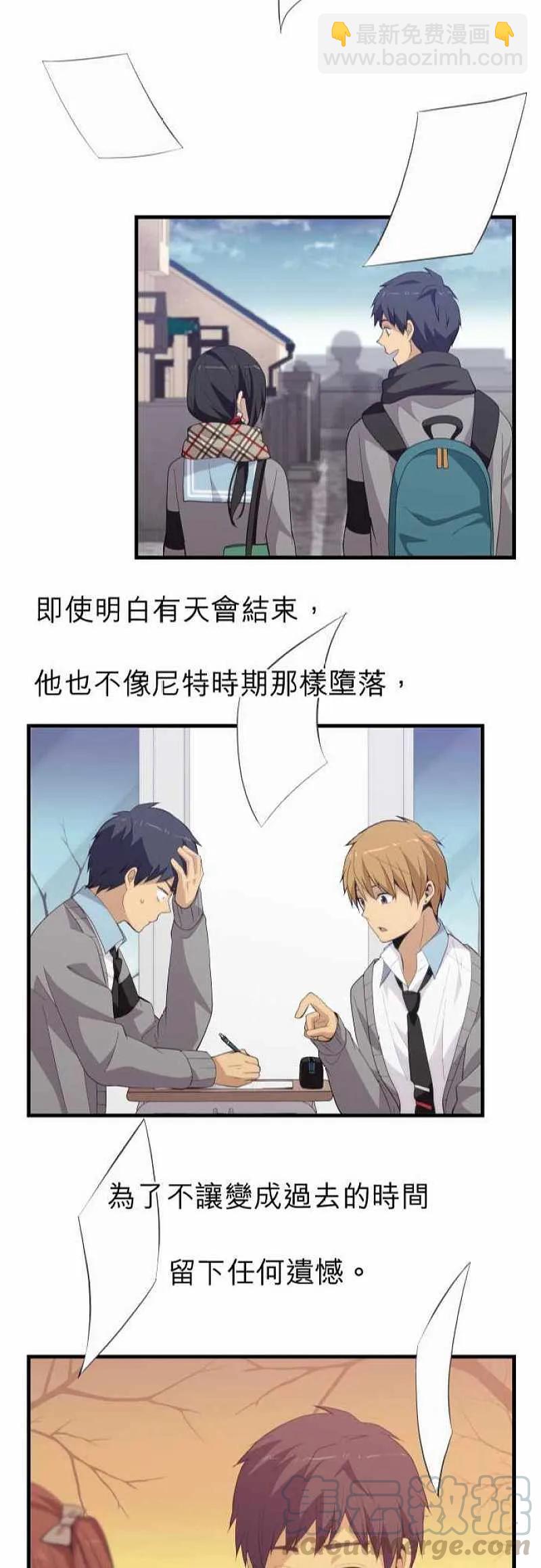 ReLIFE 重返17歲 - 第205話 - 1