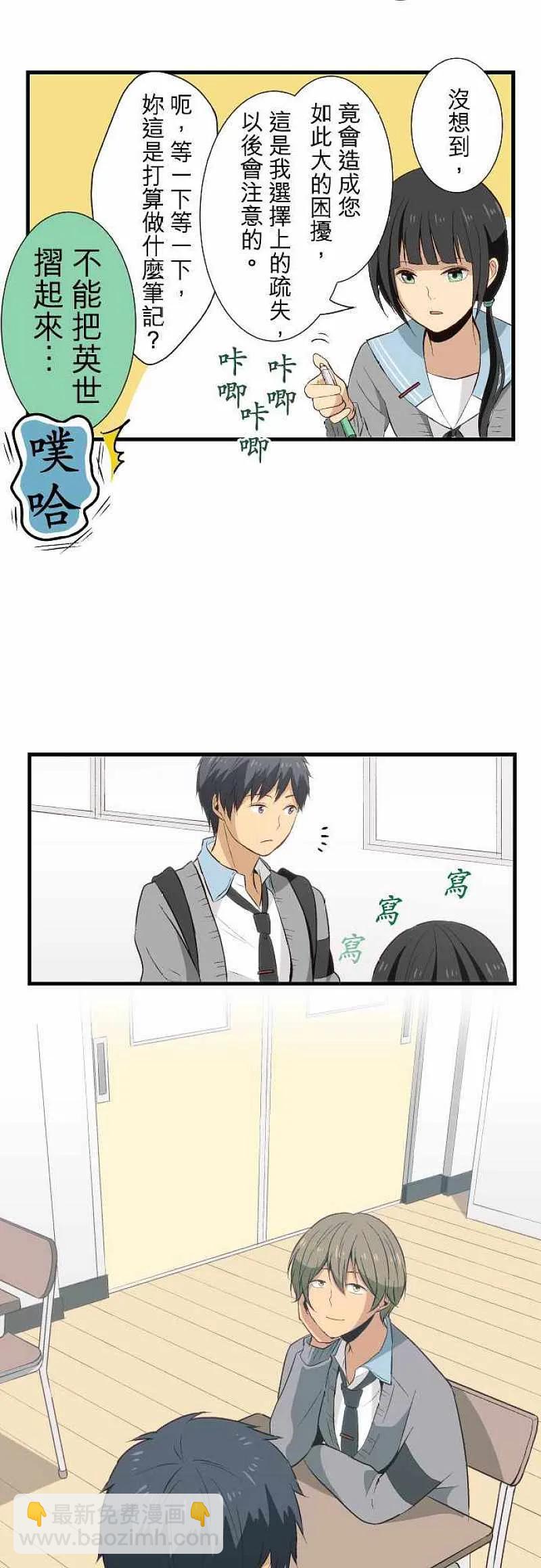 ReLIFE 重返17歲 - 第20話 真是怪人 - 2