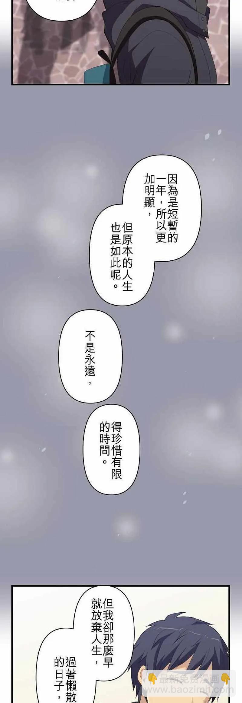 ReLIFE 重返17歲 - 第207話 - 2