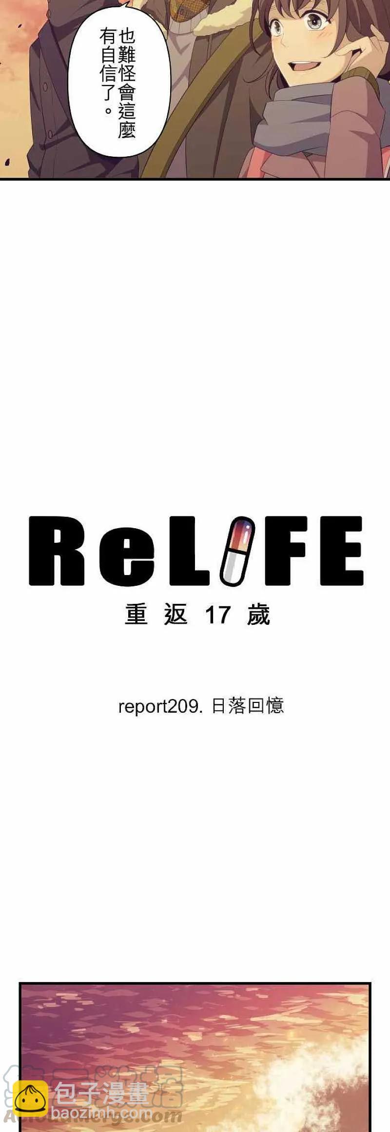 ReLIFE 重返17歲 - 第209話 - 3