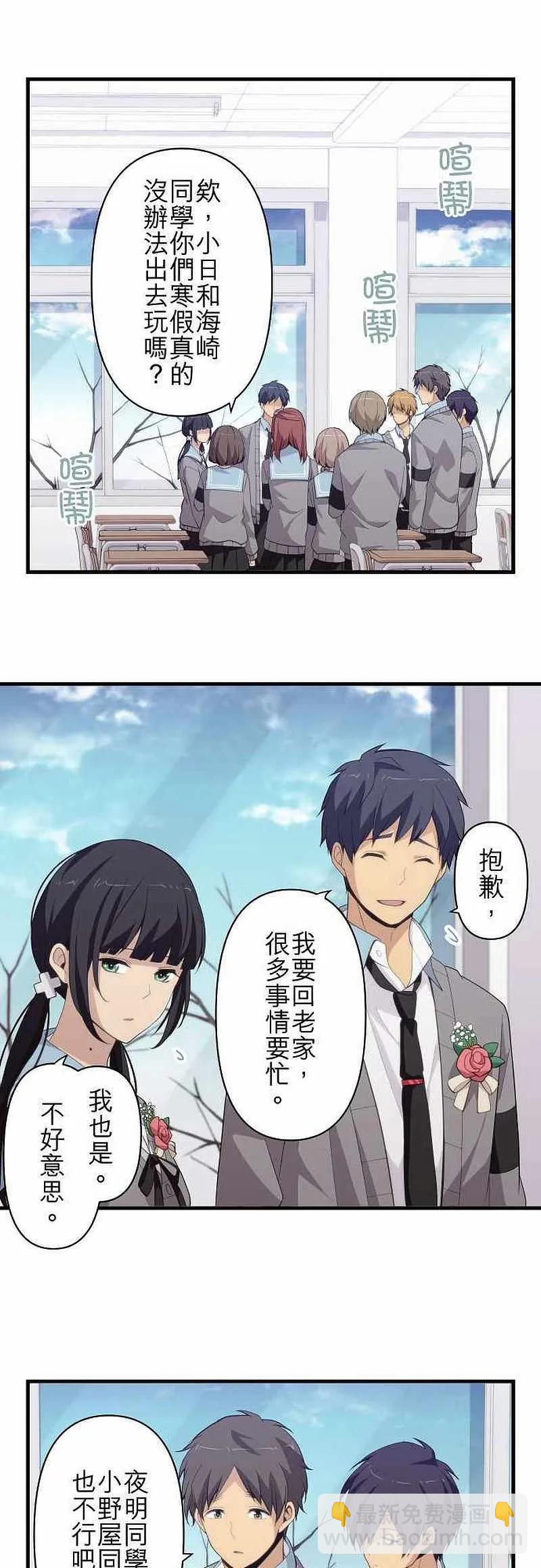 ReLIFE 重返17歲 - 第211話 - 5