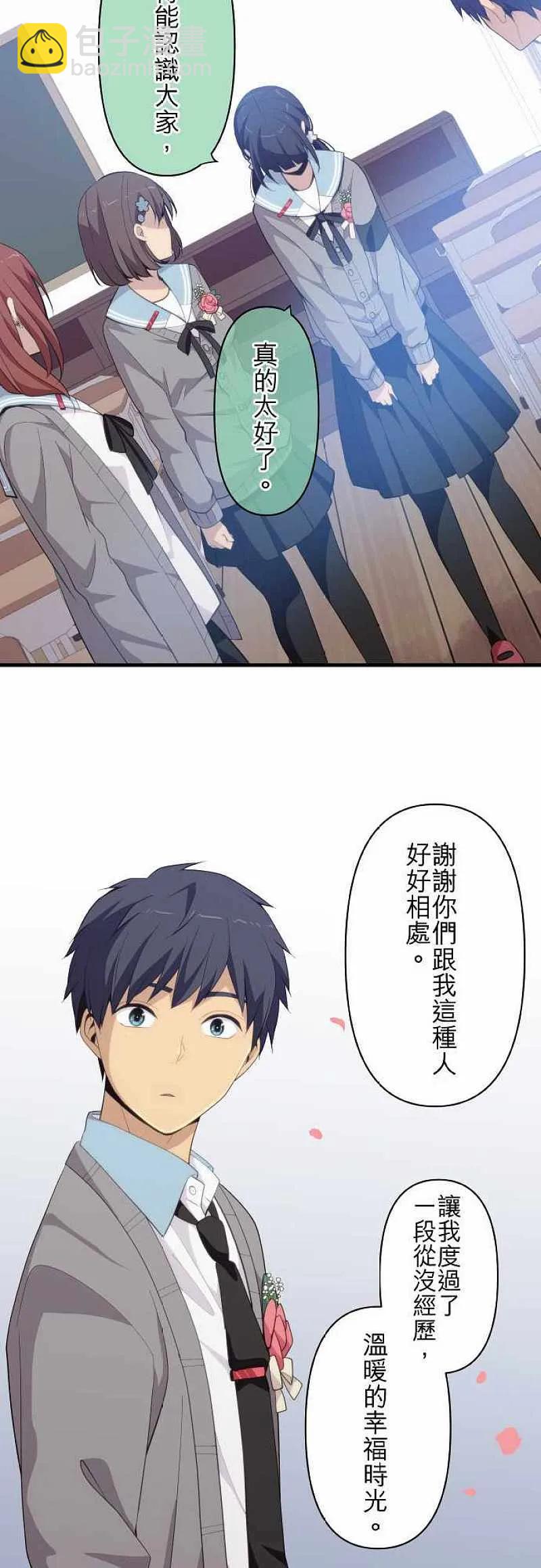 ReLIFE 重返17歲 - 第211話 - 5