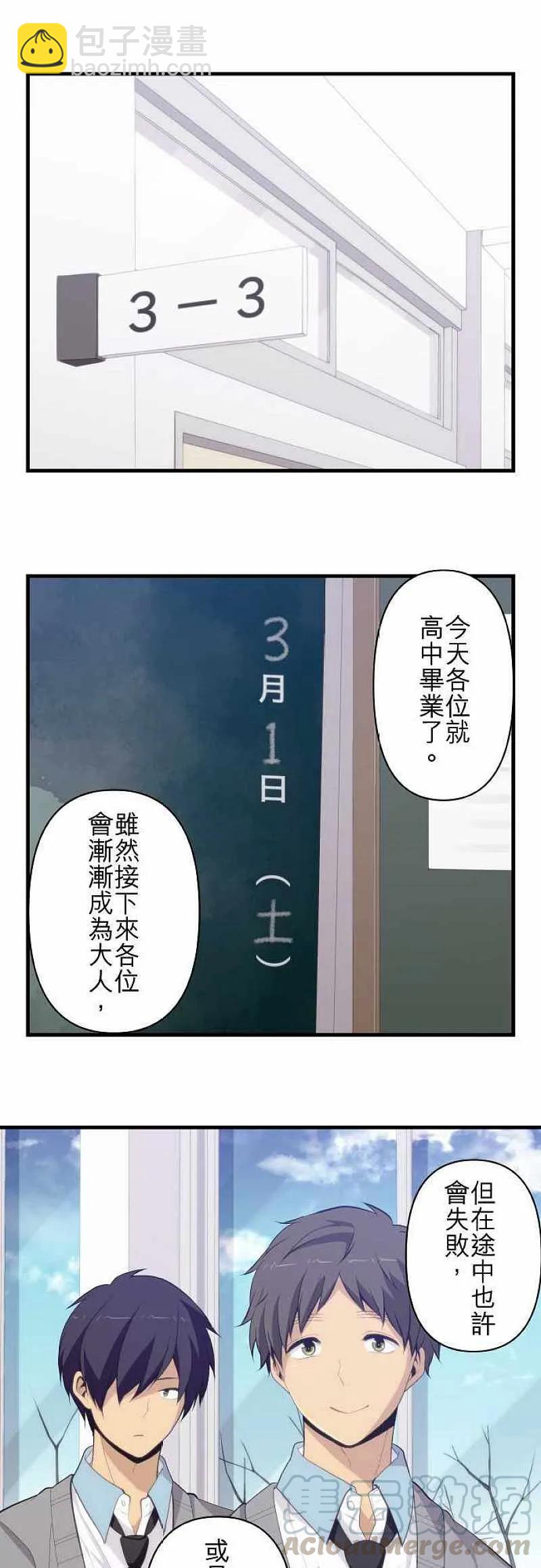 ReLIFE 重返17岁 - 第211话 - 5