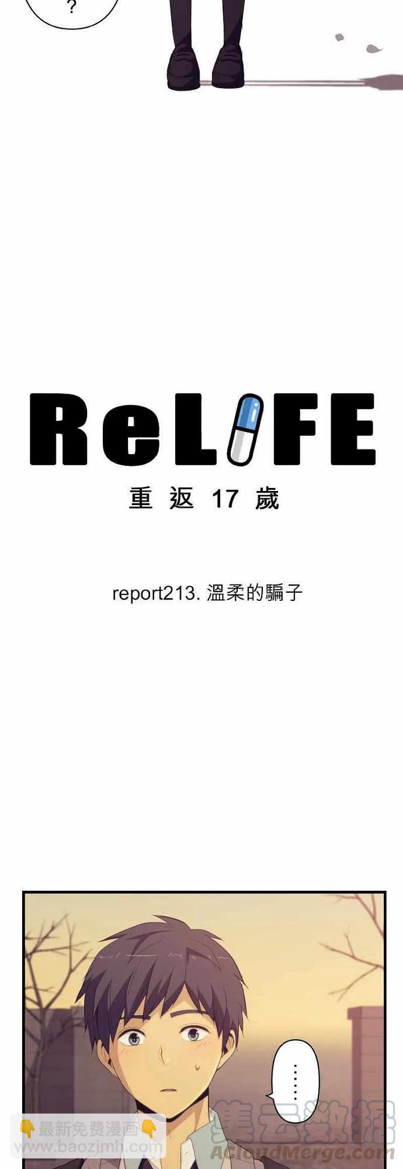 ReLIFE 重返17歲 - 第213話 - 3