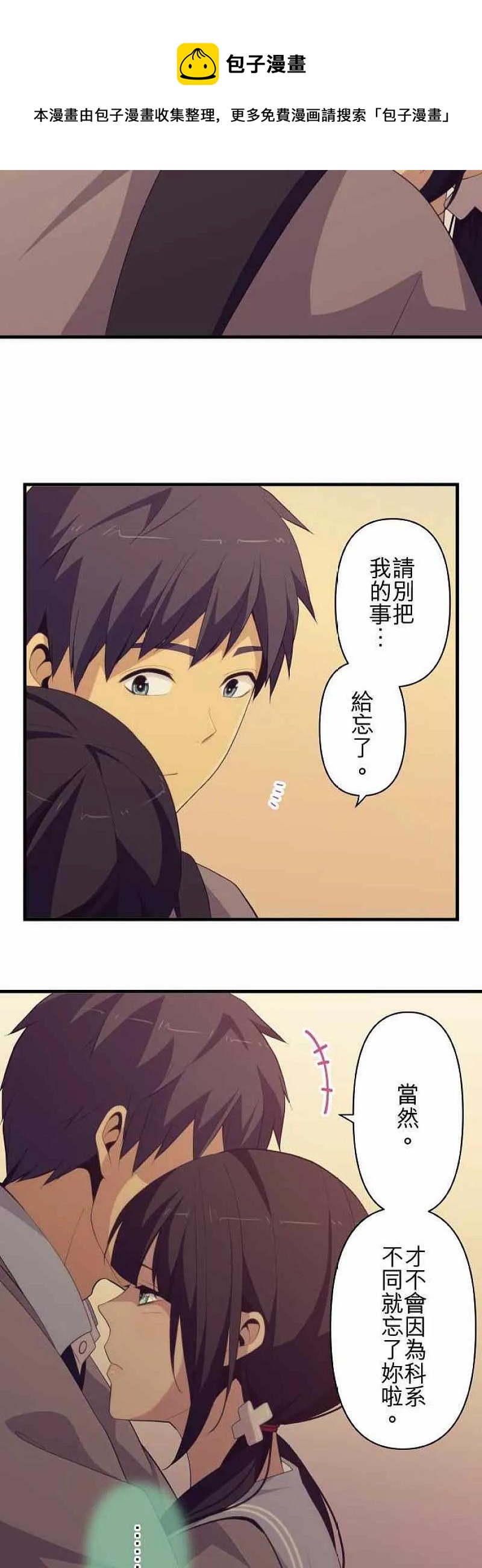 ReLIFE 重返17岁 - 第213话 - 3