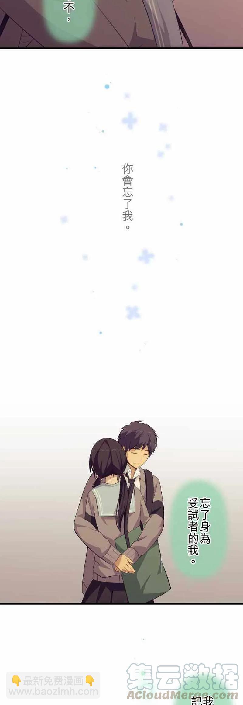 ReLIFE 重返17歲 - 第213話 - 4