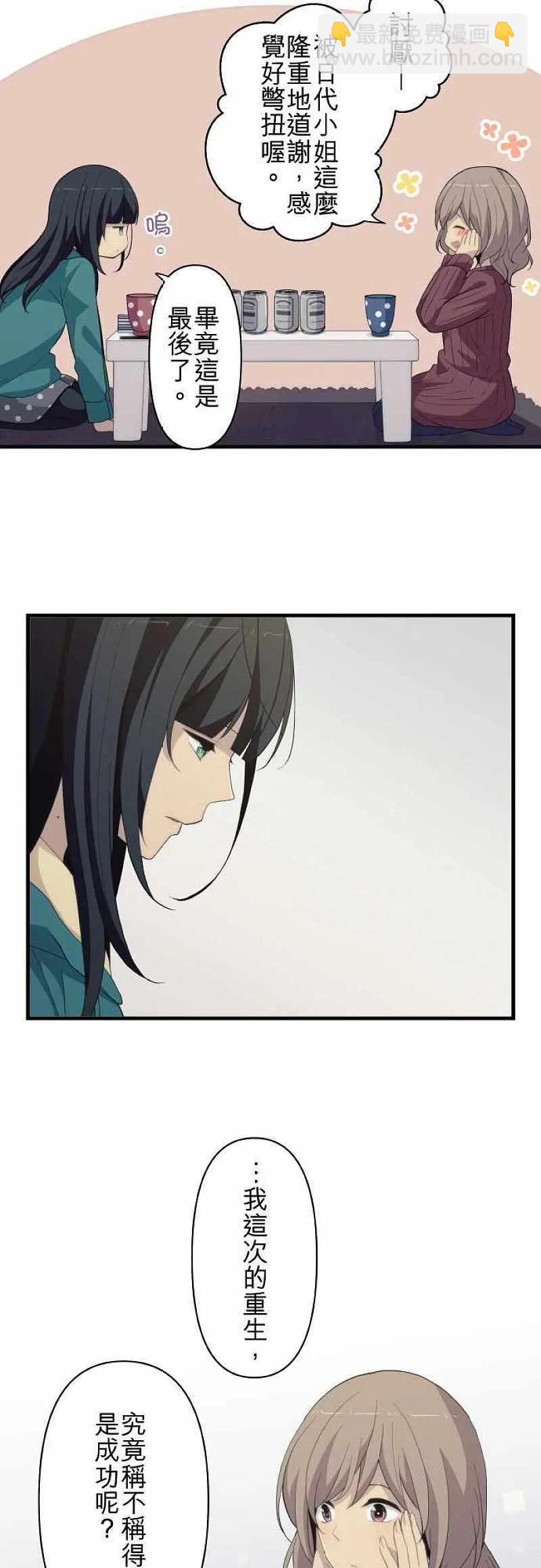 ReLIFE 重返17岁 - 第215话 - 2