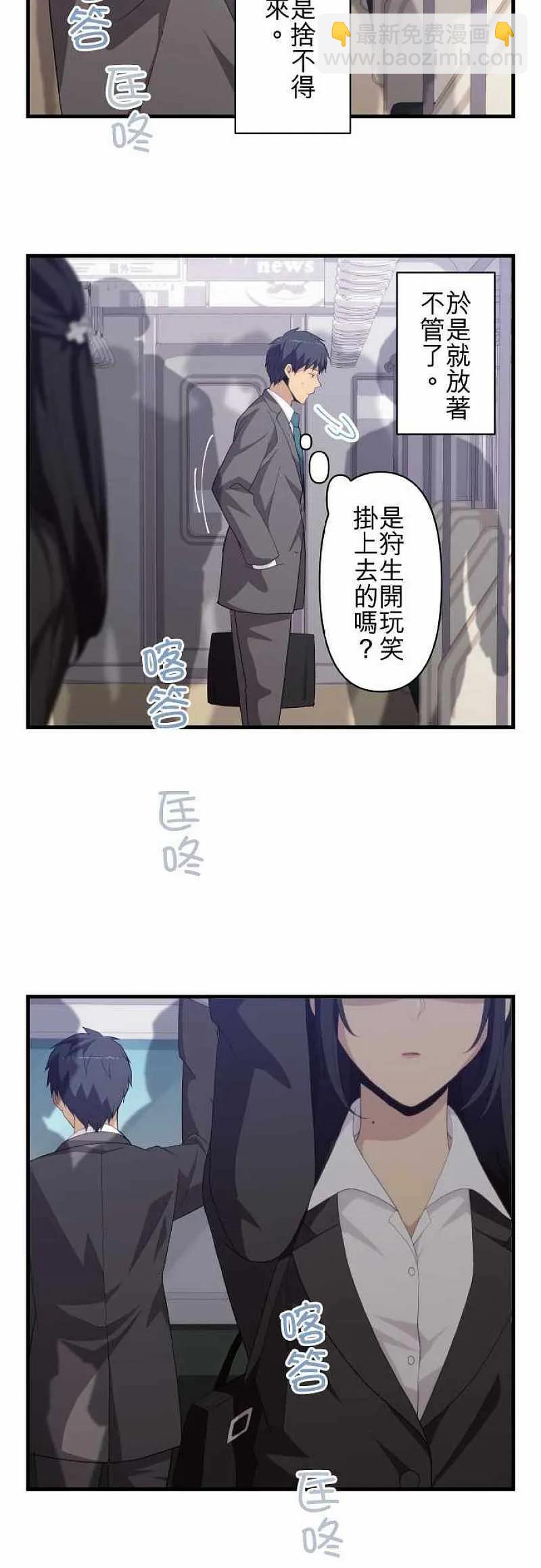 ReLIFE 重返17歲 - 第217話 - 6