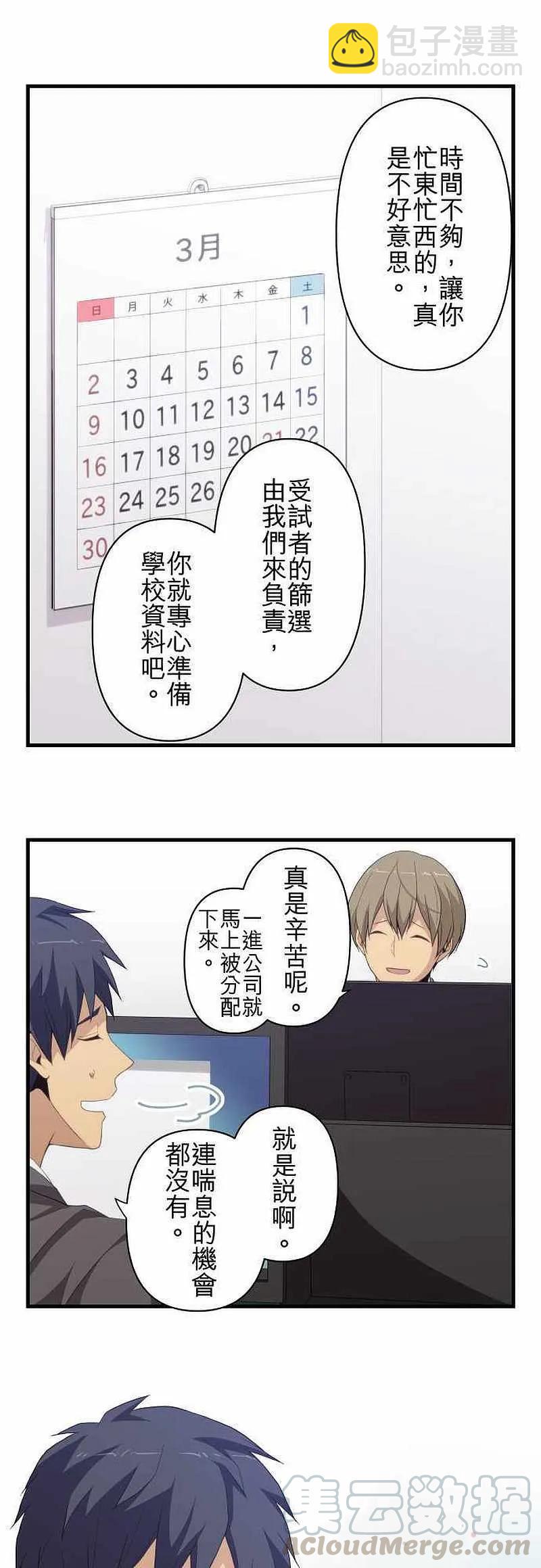 ReLIFE 重返17歲 - 第218話 - 1