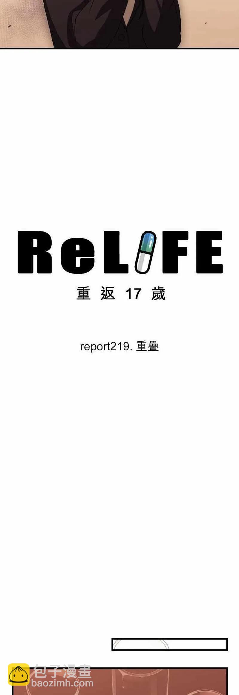 ReLIFE 重返17歲 - 第219話 - 4