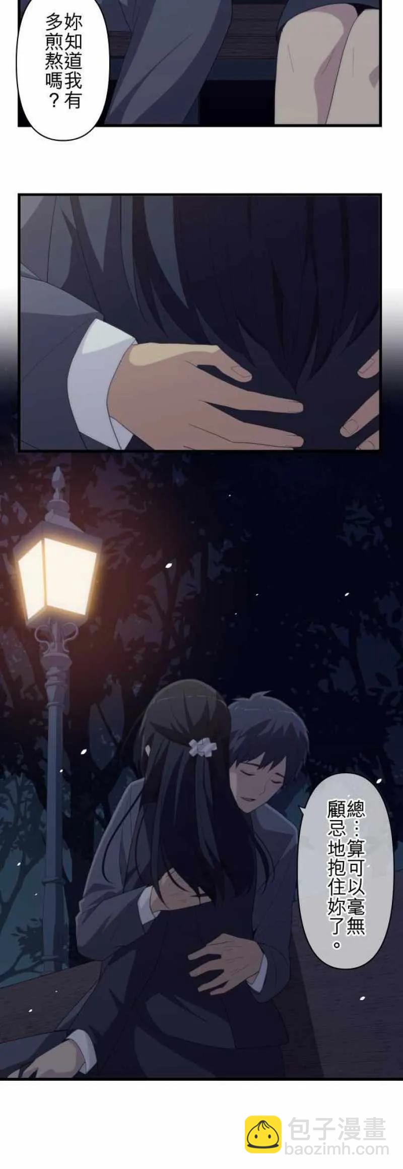 ReLIFE 重返17歲 - 第221話 - 4