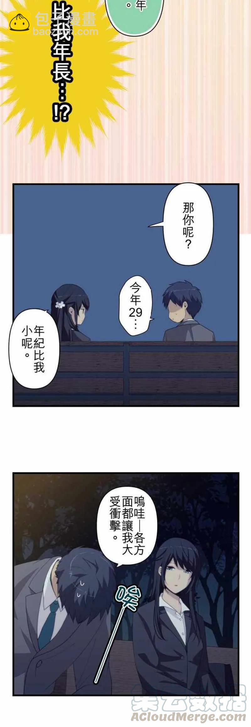 ReLIFE 重返17歲 - 第221話 - 5