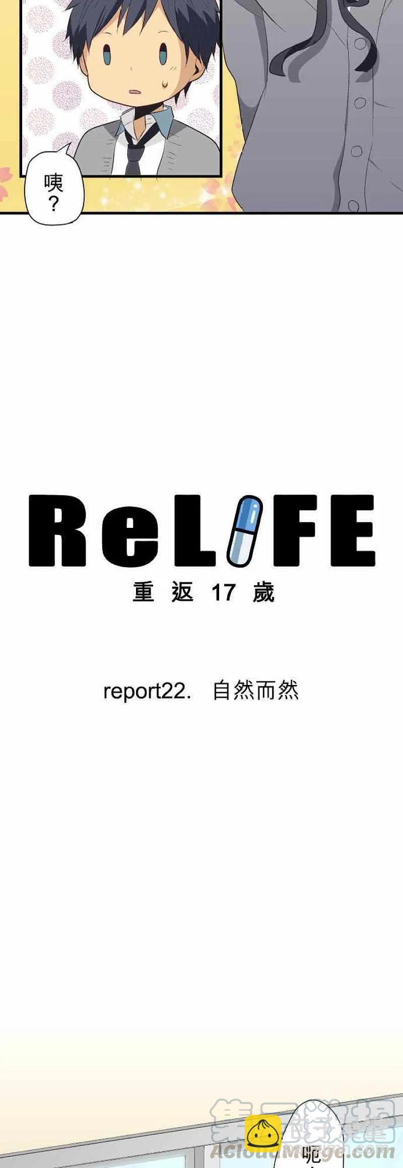 ReLIFE 重返17歲 - 第22話 自然而然 - 3