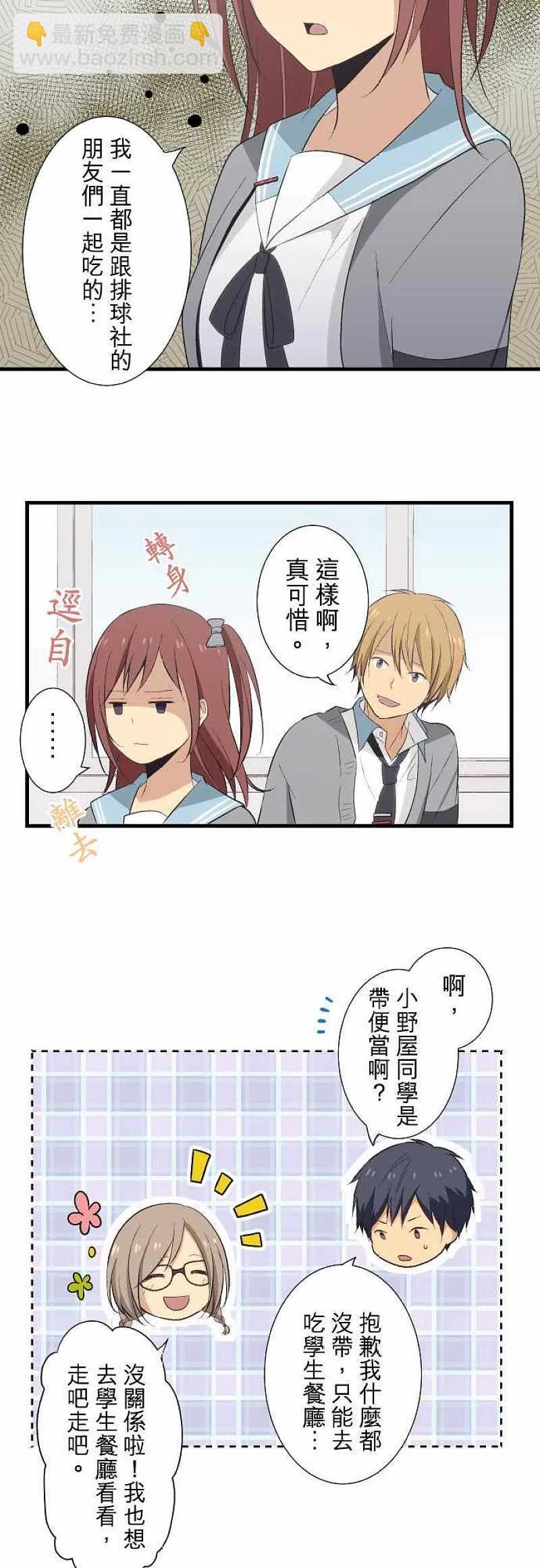 ReLIFE 重返17歲 - 第22話 自然而然 - 2