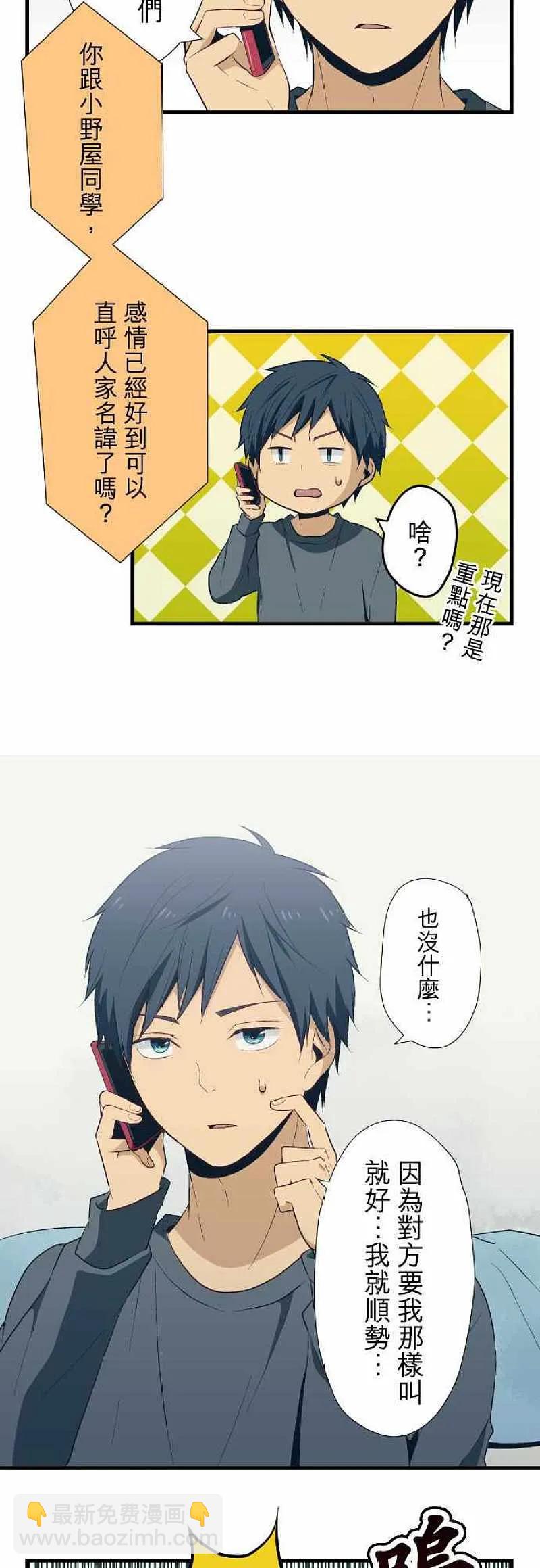 ReLIFE 重返17歲 - 第24話 距離感的兩難 - 4