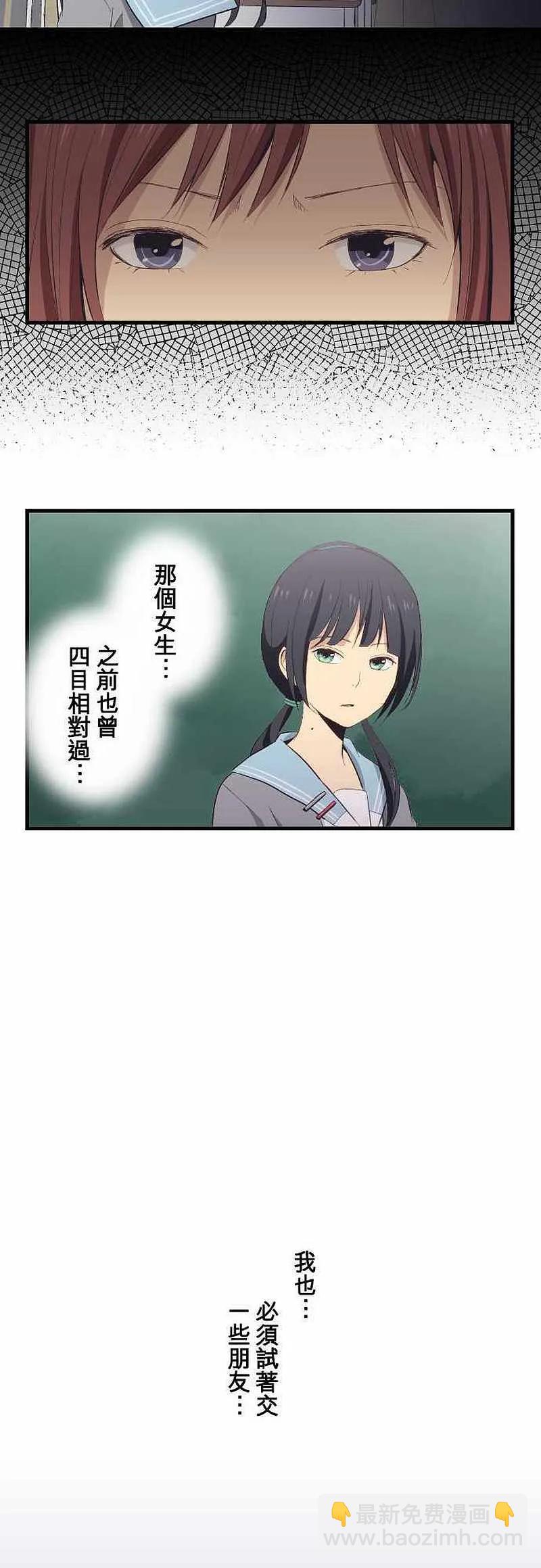 ReLIFE 重返17岁 - 第26话 不是银领夹 - 3