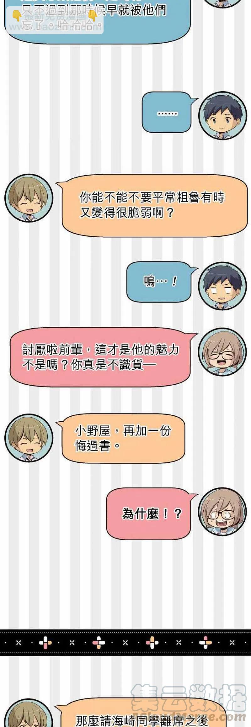 ReLIFE 重返17歲 - 特別篇 - 1