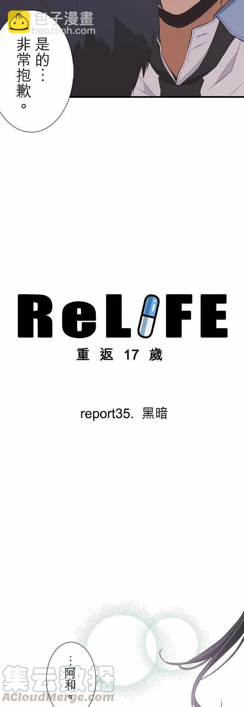 ReLIFE 重返17歲 - 第35話 黑暗 - 3