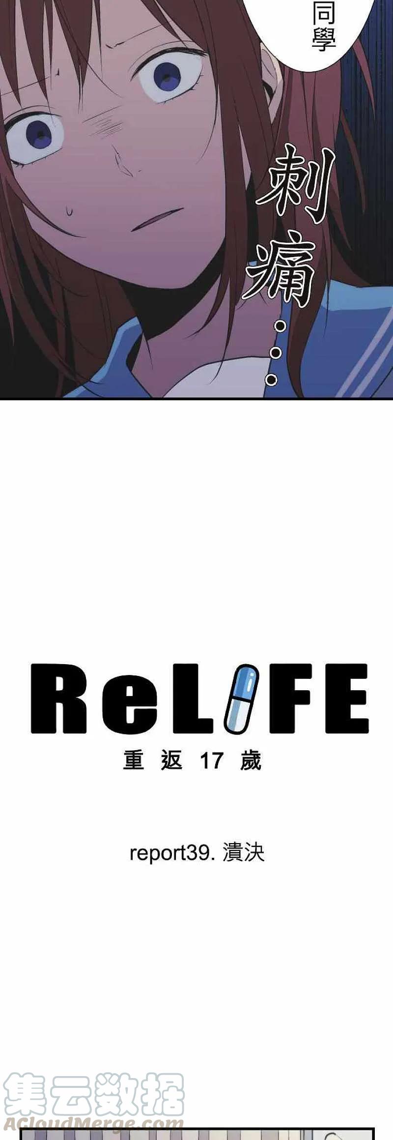 ReLIFE 重返17歲 - 第39話 潰決 - 5