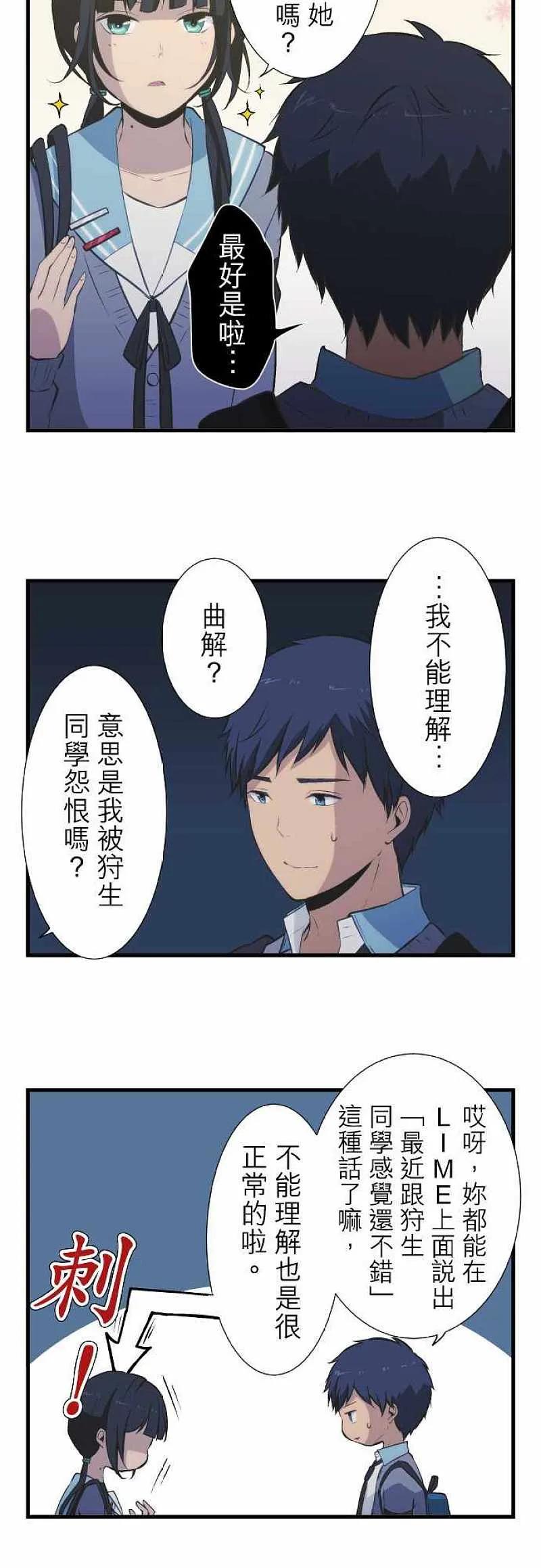 ReLIFE 重返17歲 - 第41話 正確答案是 - 6