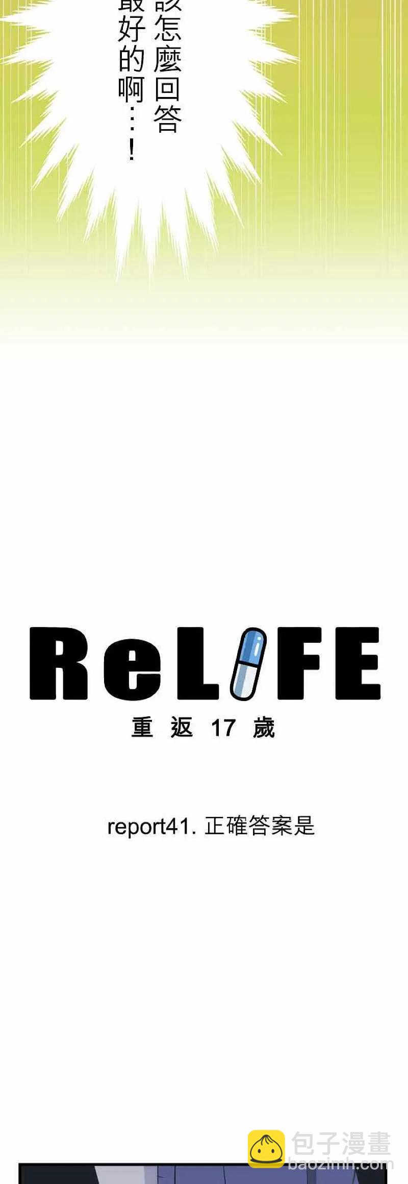 ReLIFE 重返17歲 - 第41話 正確答案是 - 2