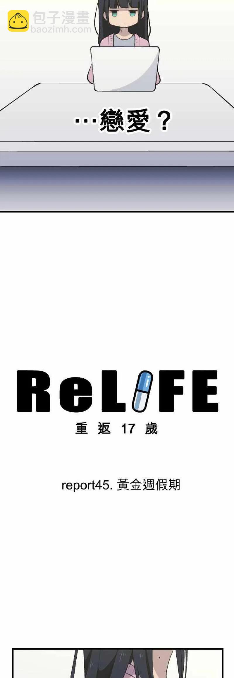 ReLIFE 重返17歲 - 第45話 黃金過假期 - 4