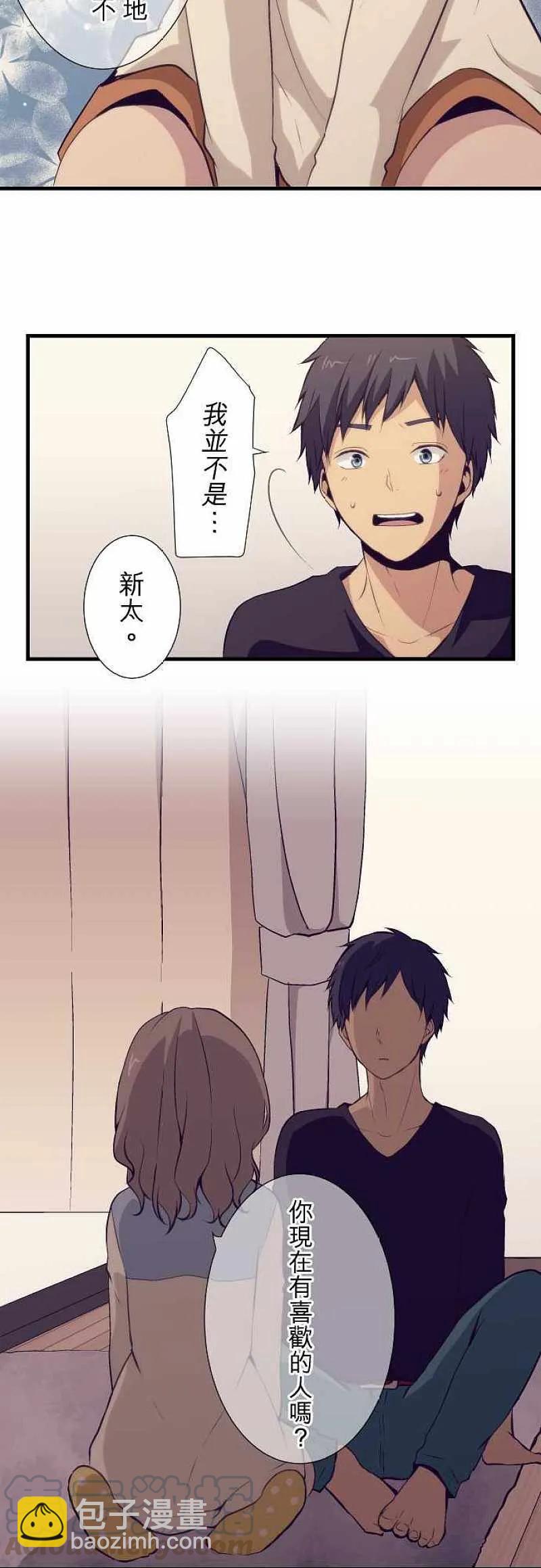 ReLIFE 重返17歲 - 第51話 - 1