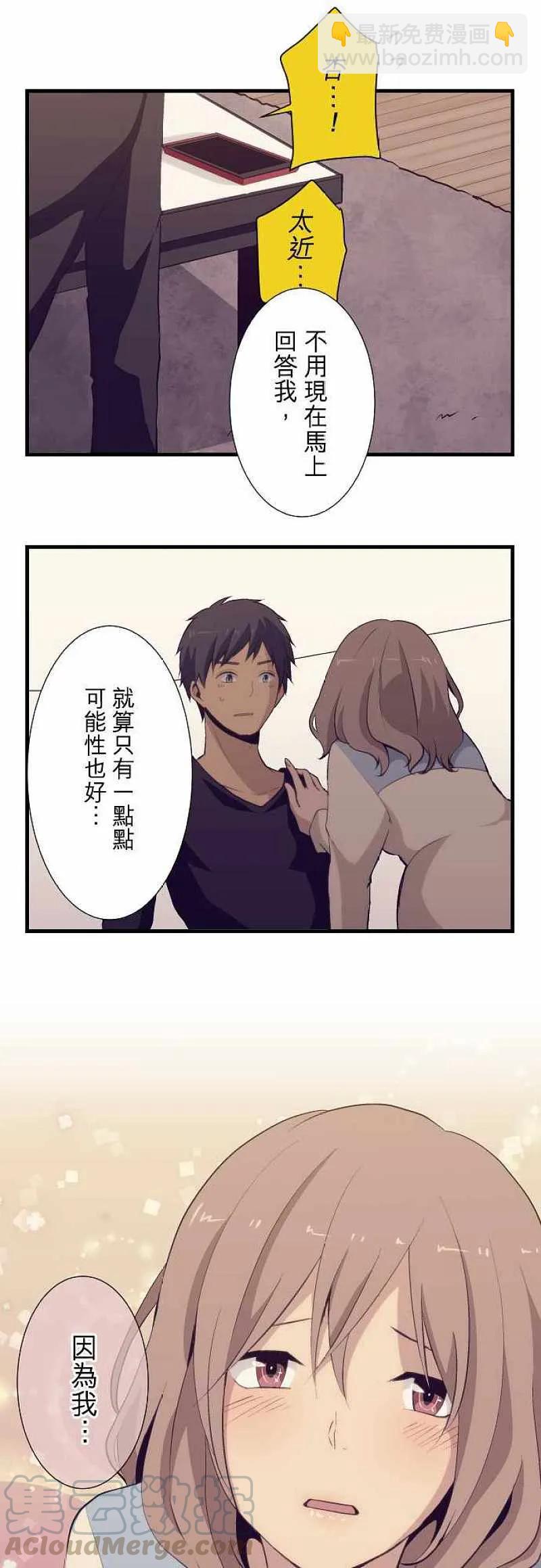 ReLIFE 重返17歲 - 第51話 - 5