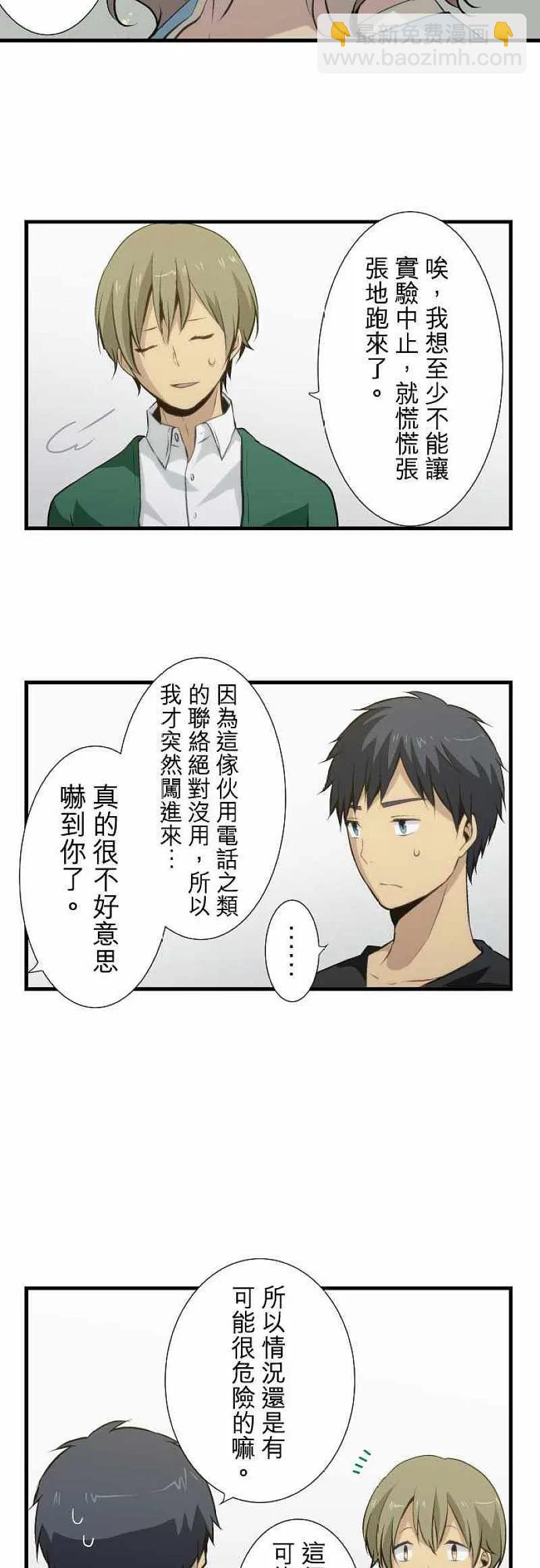 ReLIFE 重返17歲 - 第53話 - 3