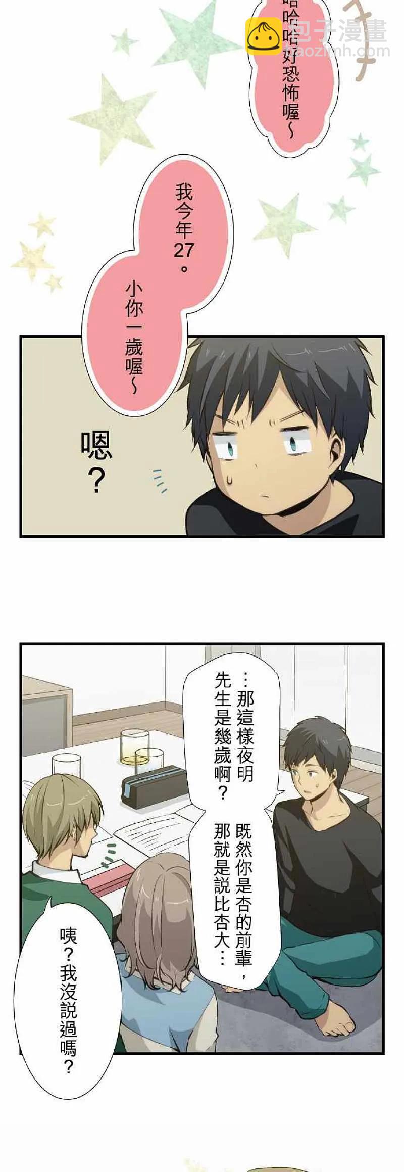 ReLIFE 重返17歲 - 第53話 - 1