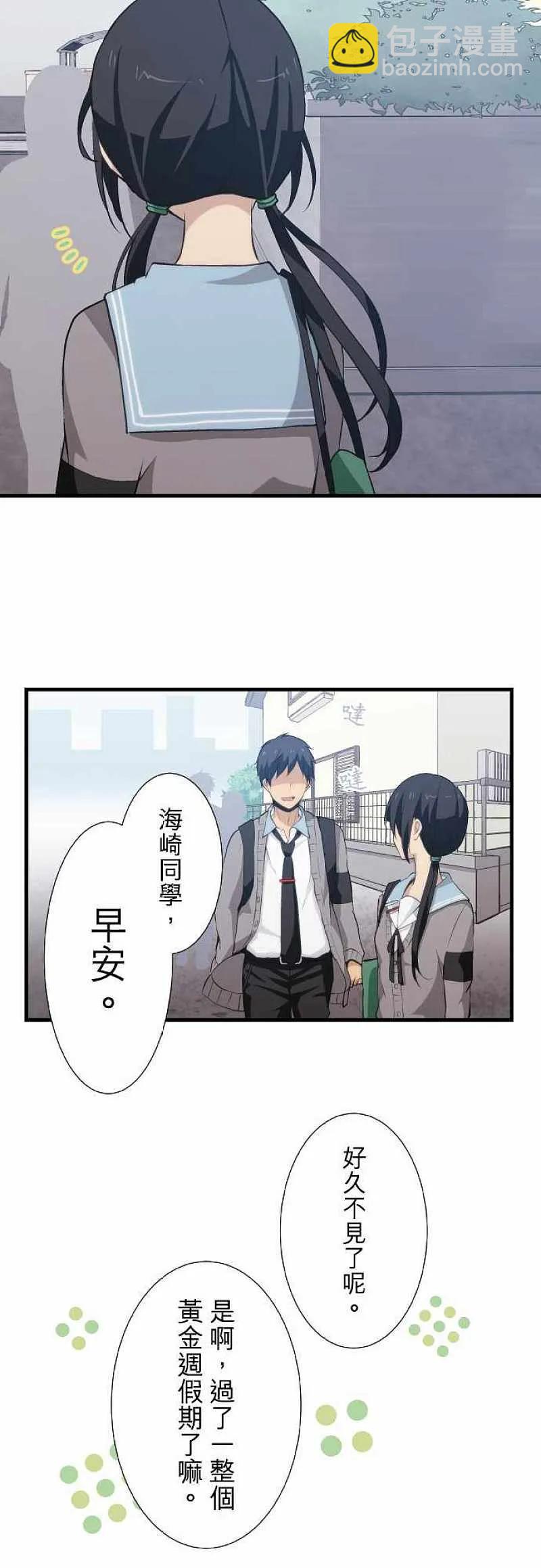 ReLIFE 重返17歲 - 第55話 - 4