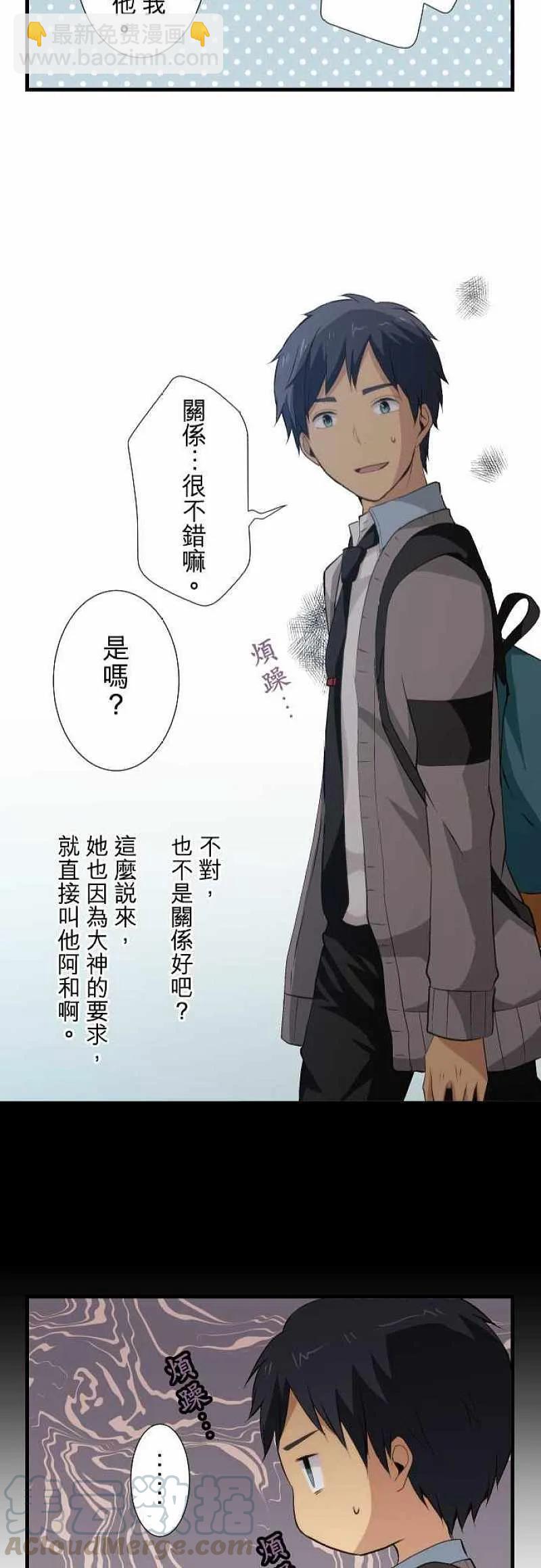 ReLIFE 重返17歲 - 第55話 - 1