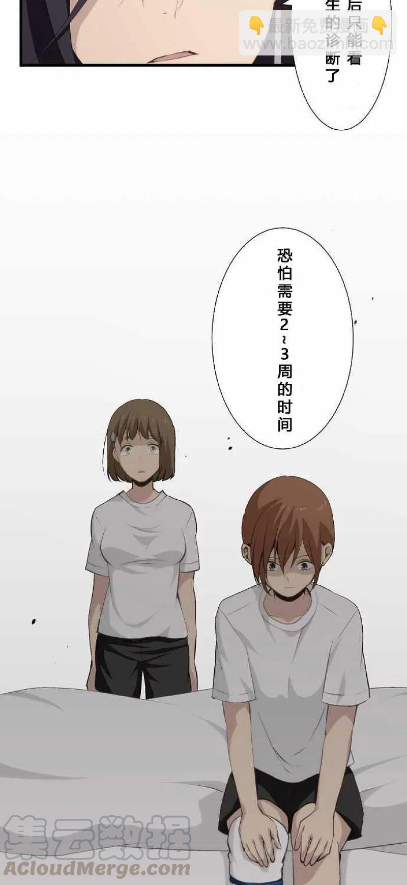 ReLIFE 重返17歲 - 第63話 - 1