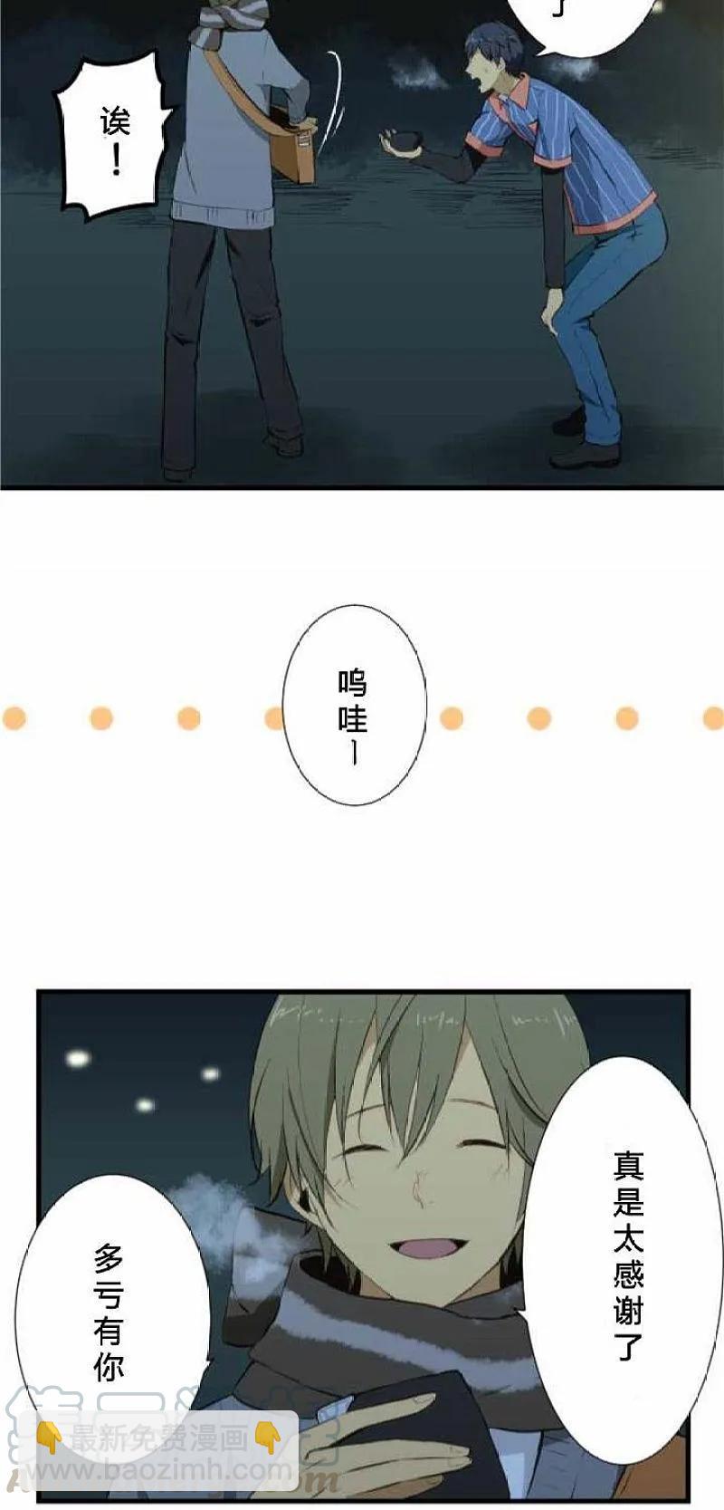 ReLIFE 重返17歲 - 番外篇 - 5