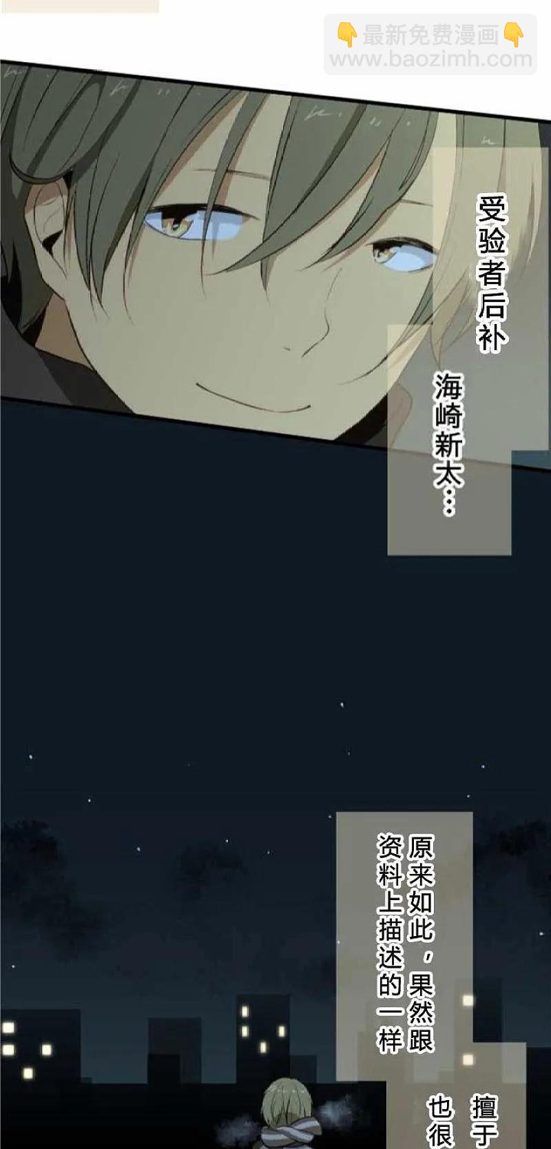 ReLIFE 重返17歲 - 番外篇 - 2