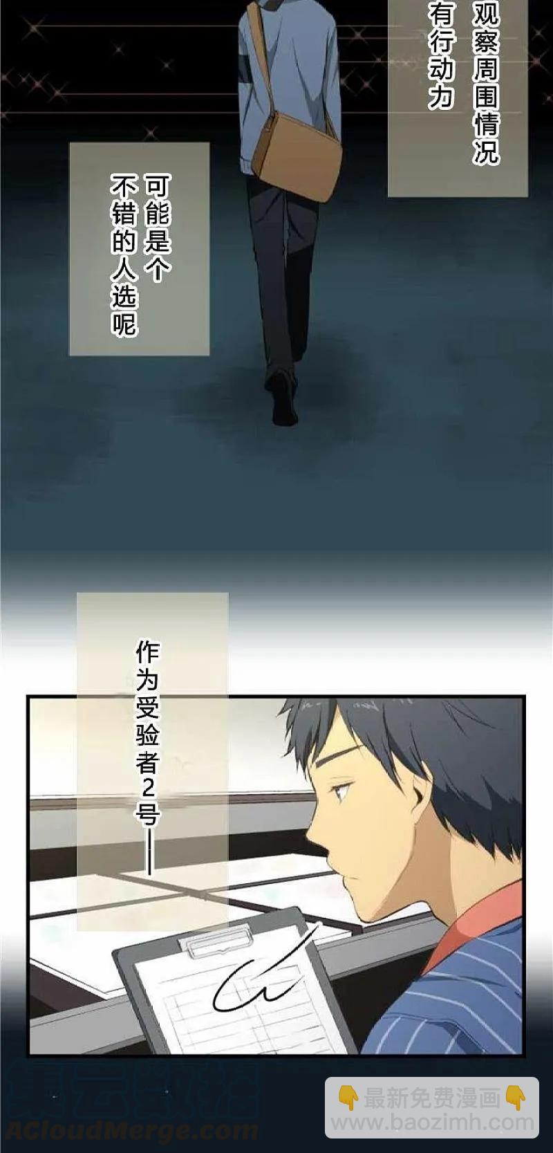 ReLIFE 重返17歲 - 番外篇 - 3