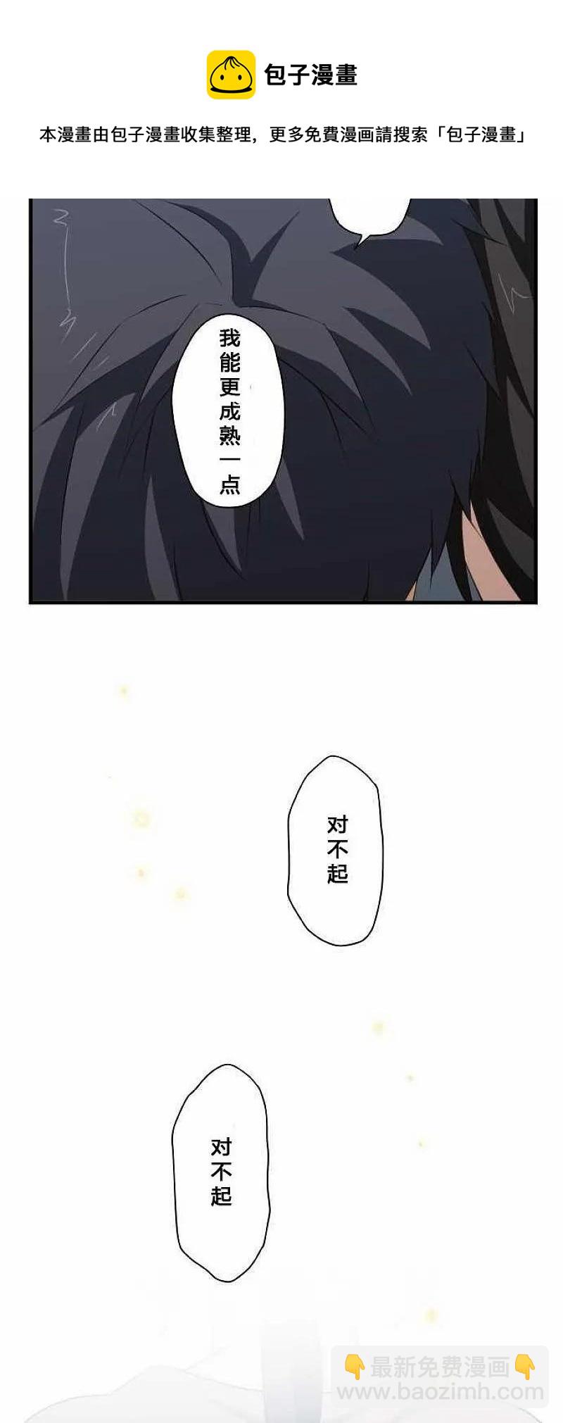 ReLIFE 重返17歲 - 第72話 - 6