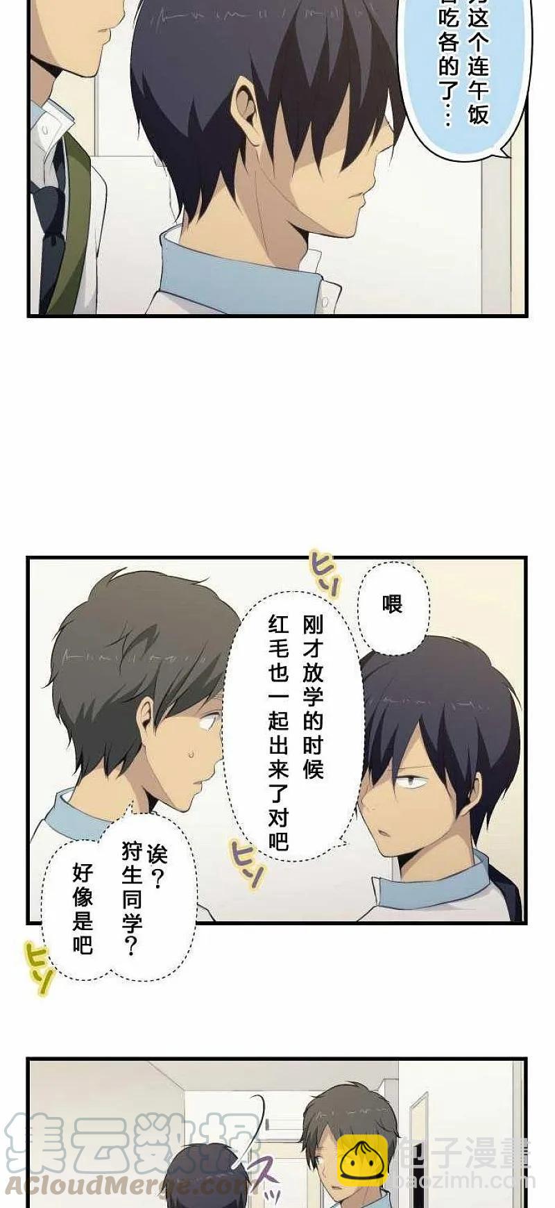 ReLIFE 重返17歲 - 第74話 - 3