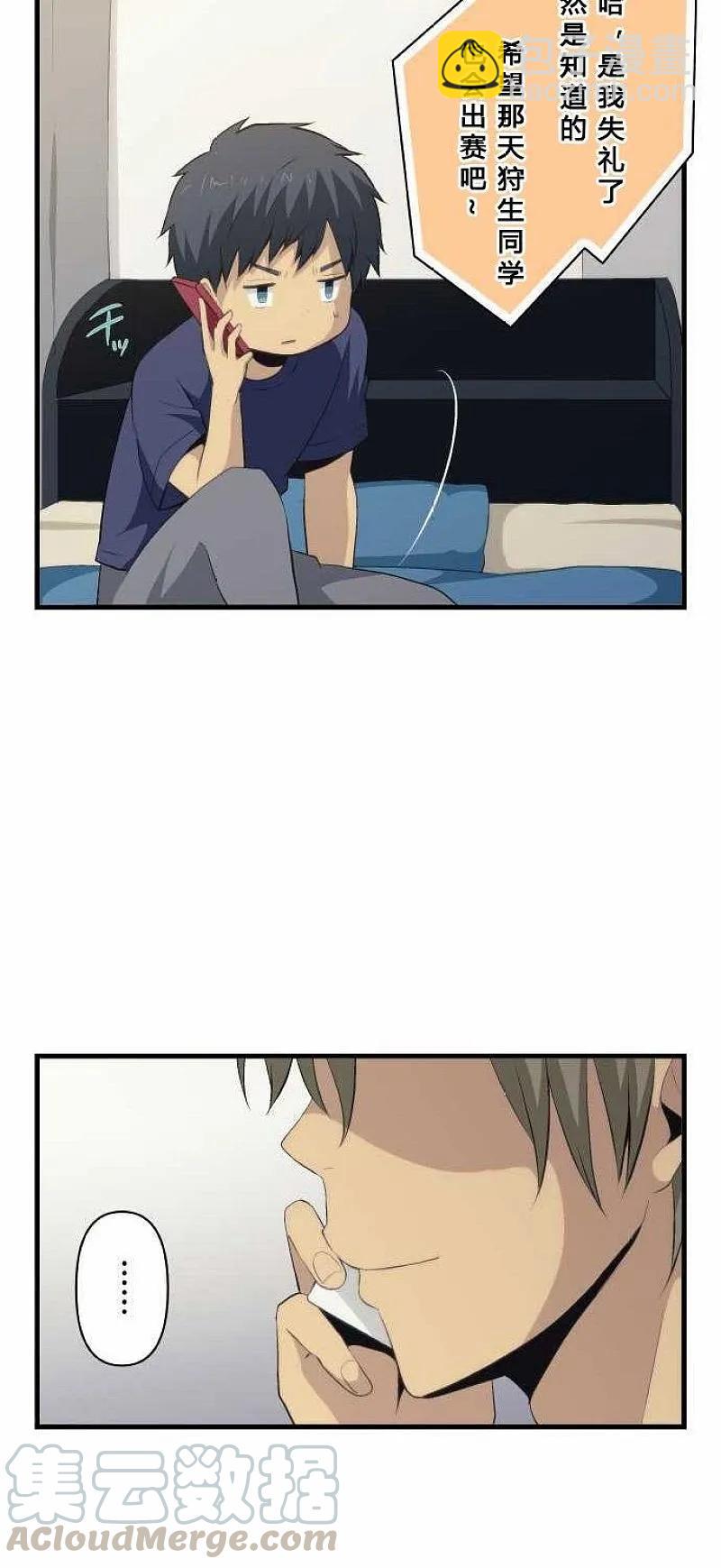 ReLIFE 重返17歲 - 第78話 - 3