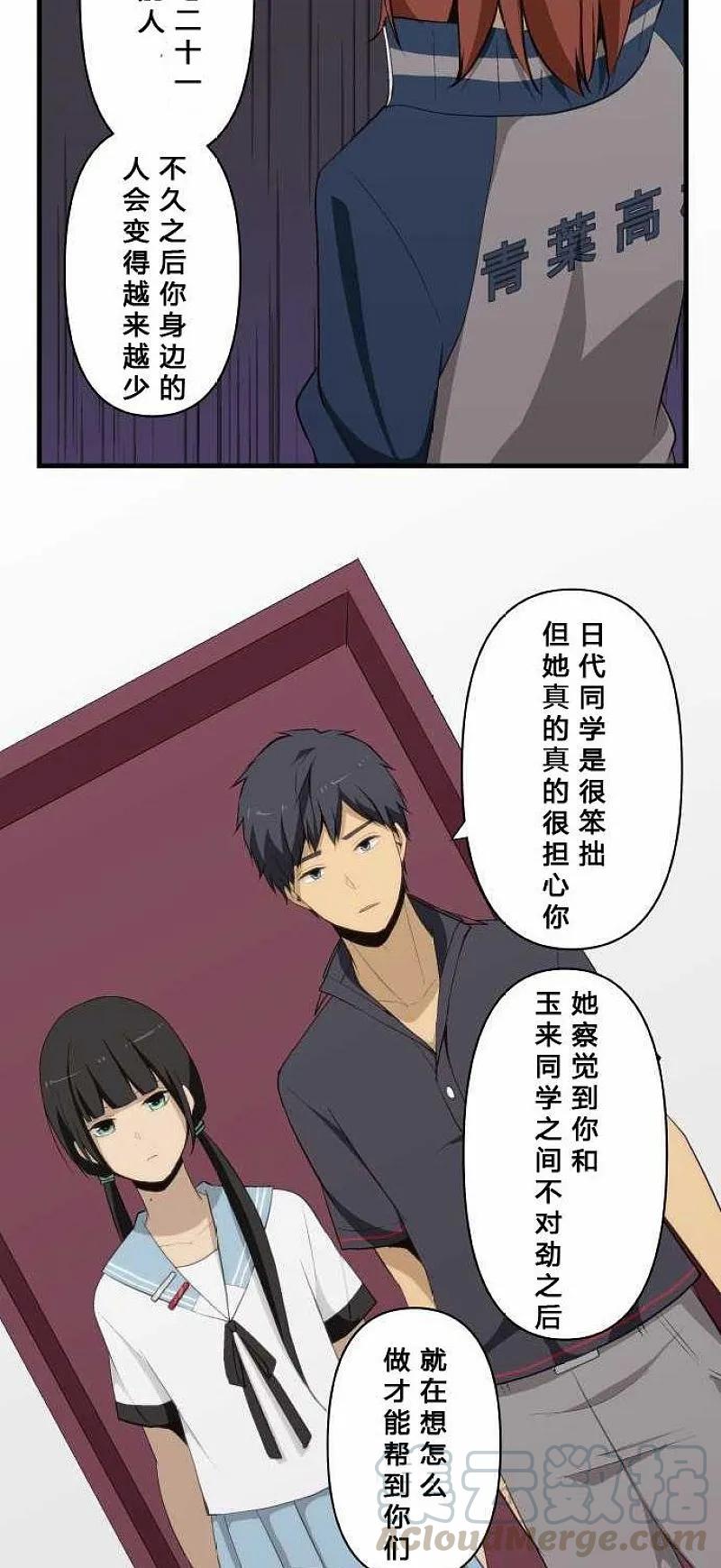 ReLIFE 重返17歲 - 第80話 你這個倔牛 - 3