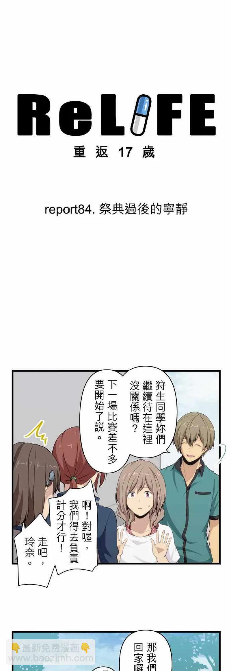 ReLIFE 重返17歲 - 第84話 祭典過後的寧靜 - 2