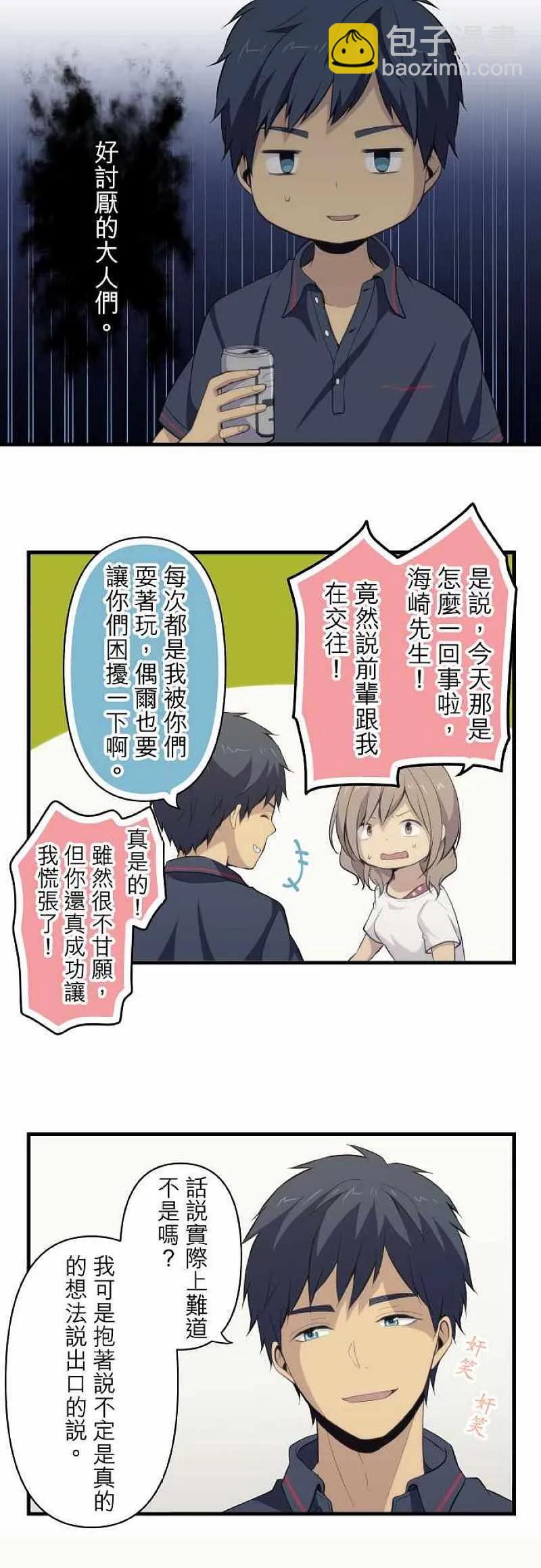 ReLIFE 重返17歲 - 第84話 祭典過後的寧靜 - 2