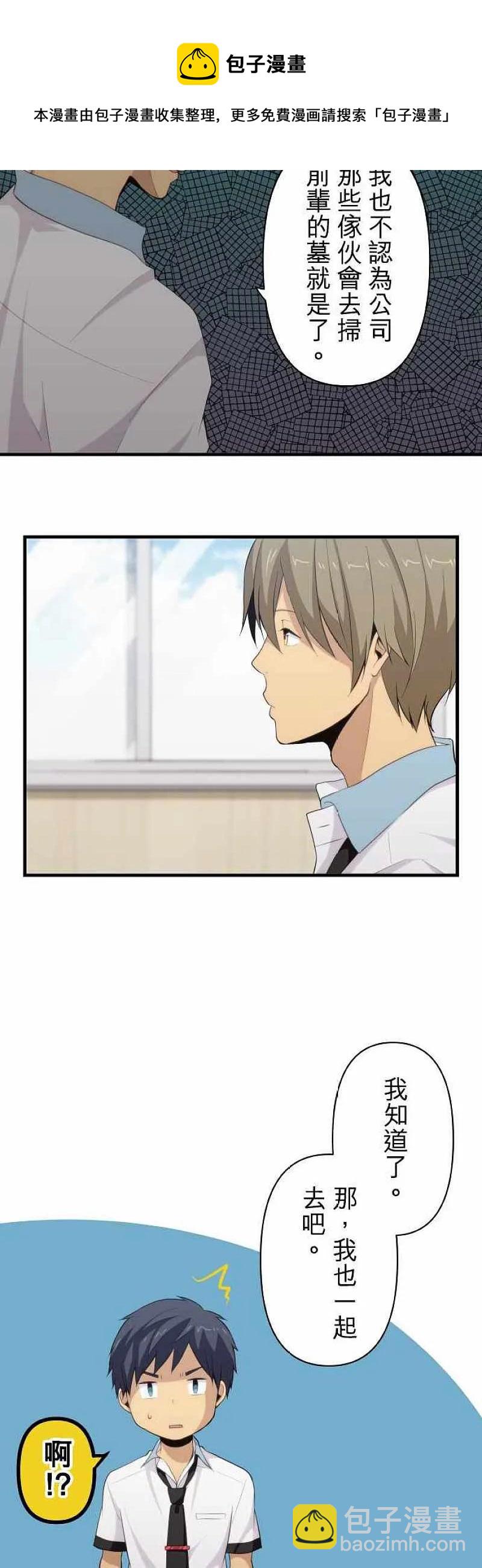 ReLIFE 重返17歲 - 第86話 對年忌日 - 3