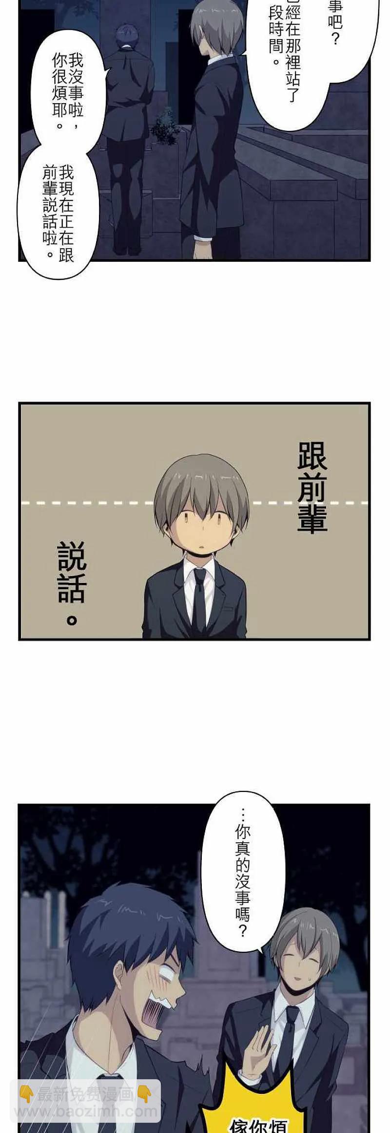 ReLIFE 重返17歲 - 第88話 過去旅行 - 4