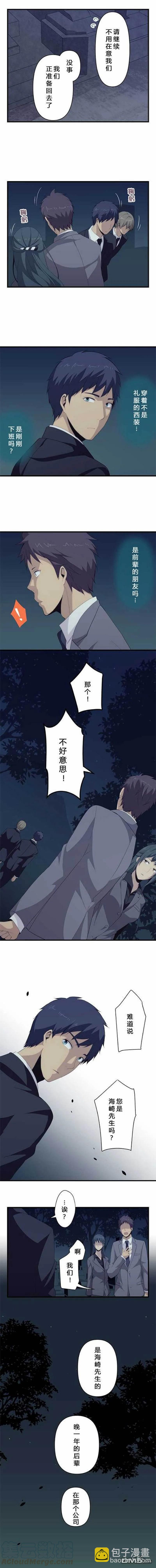 ReLIFE 重返17歲 - 第90話 對前輩的讚賞 - 2