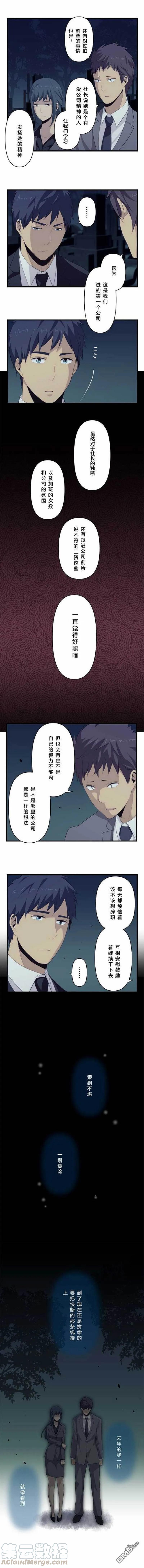 ReLIFE 重返17歲 - 第90話 對前輩的讚賞 - 2